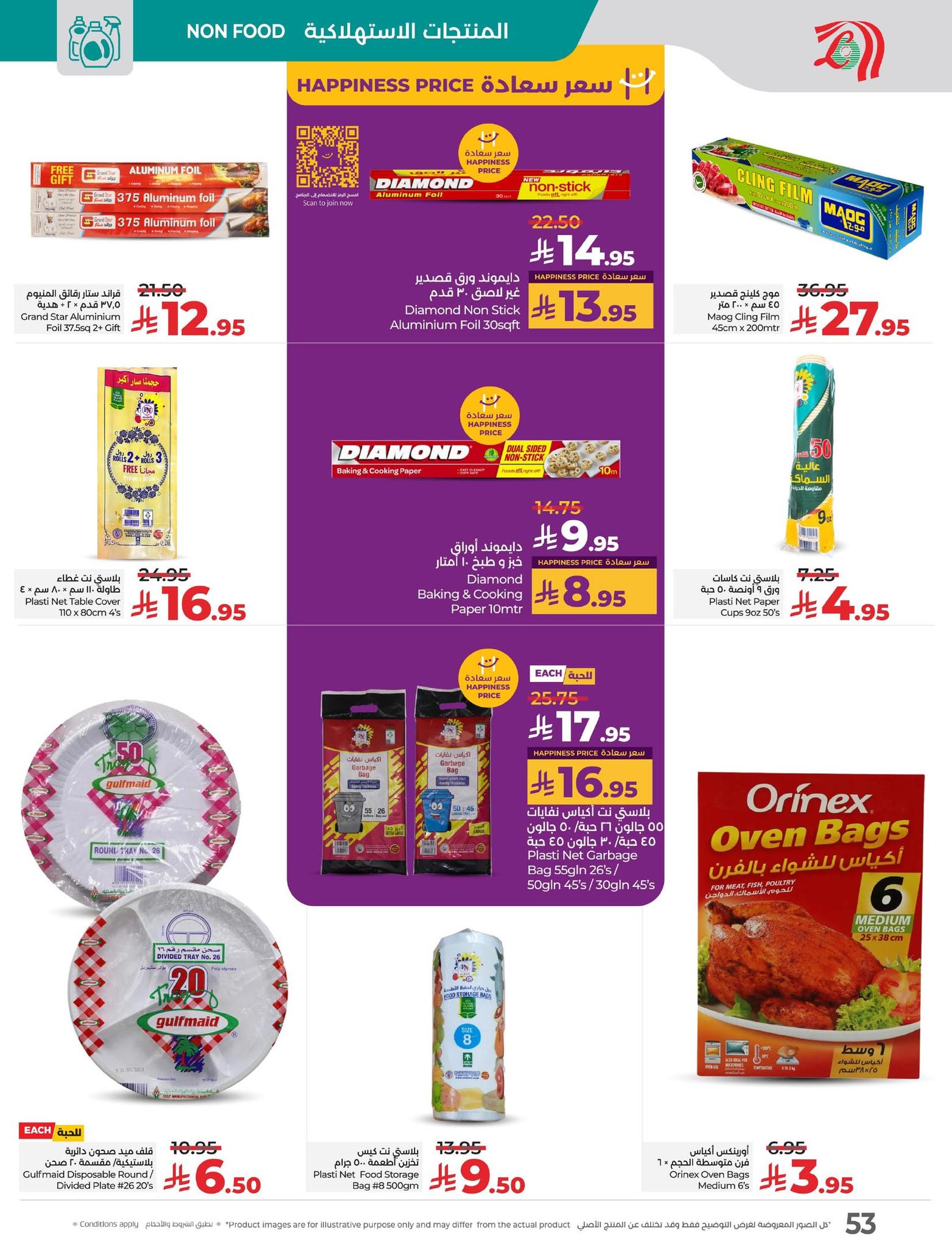 lulu-dammam-shati offers from 15jul to 3jun 2025 عروض لولو الدمام الشاطئ من 15 يوليو حتى 3 يونيو 2025 صفحة رقم 60